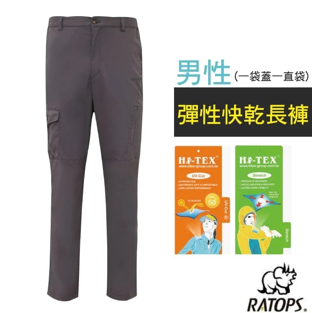 【瑞多仕-RATOPS】男 彈性快乾長褲(一袋蓋一直袋).健行褲.快乾褲.外出褲/ 彈性纖維/DA3434 霧霾灰色✿30E010